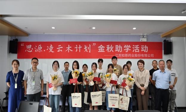 莘莘學(xué)子夢，悠悠助學(xué)情 丨“思源·凌云木計(jì)劃”金秋助學(xué)活動