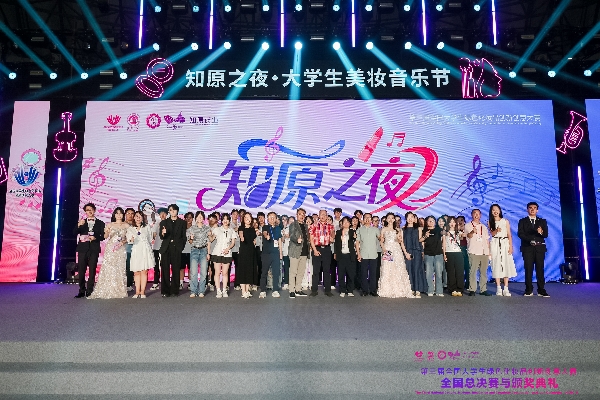 第三屆全國大學(xué)生綠色化妝品創(chuàng)新創(chuàng)意大賽圓滿落幕